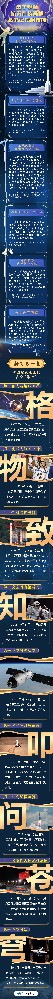 中國星辰｜攀登航天科技高峰 總書記指明方向