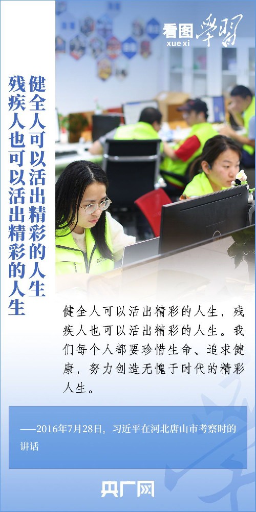 格外關心、格外關注 中國促進殘疾人事業(yè)全面發(fā)展